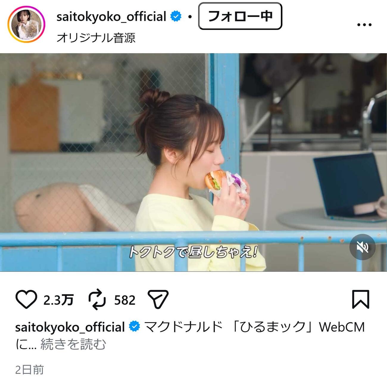齊藤京子のインスタグラムから