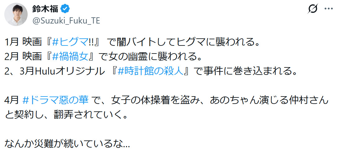 鈴木福のXから