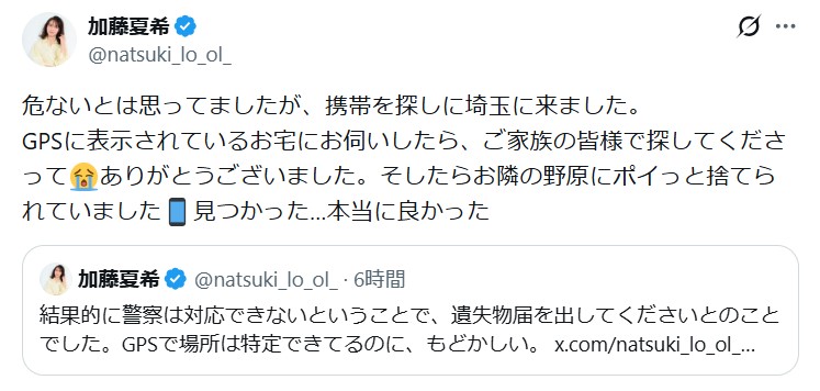 加藤夏希のXから