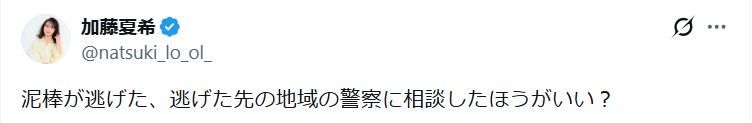 加藤夏希のXから