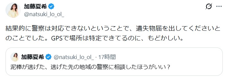 加藤夏希のXから