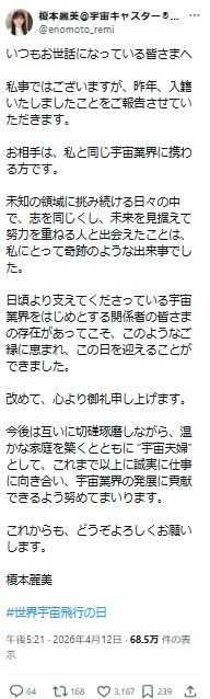 フリーアナウンサー榎本麗美のXから