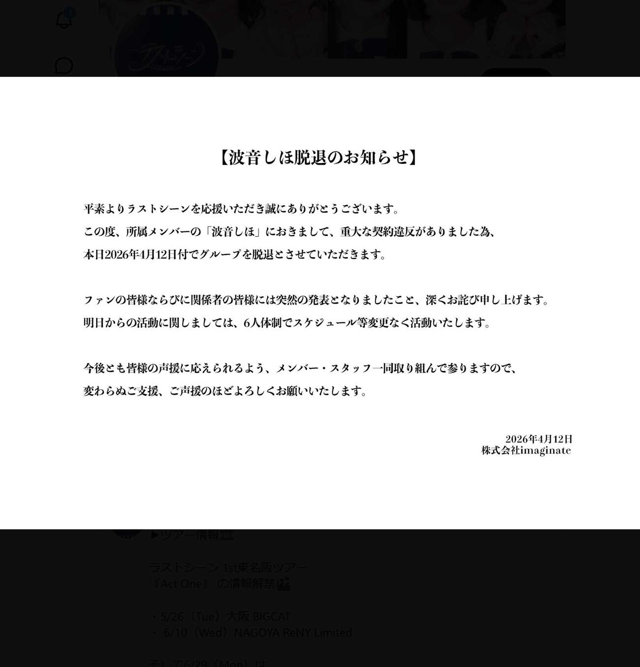 ラストシーンの公式Xから