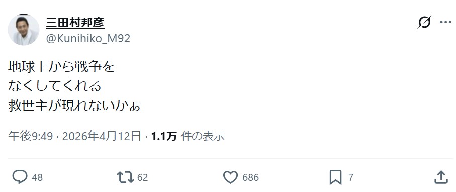 三田村邦彦のXから