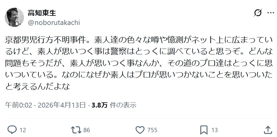 高知東生のXから