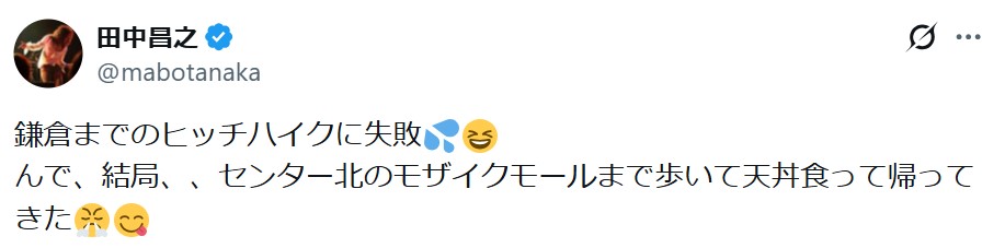 田中昌之のXから