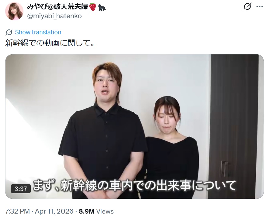 破天荒夫婦みやびのXから