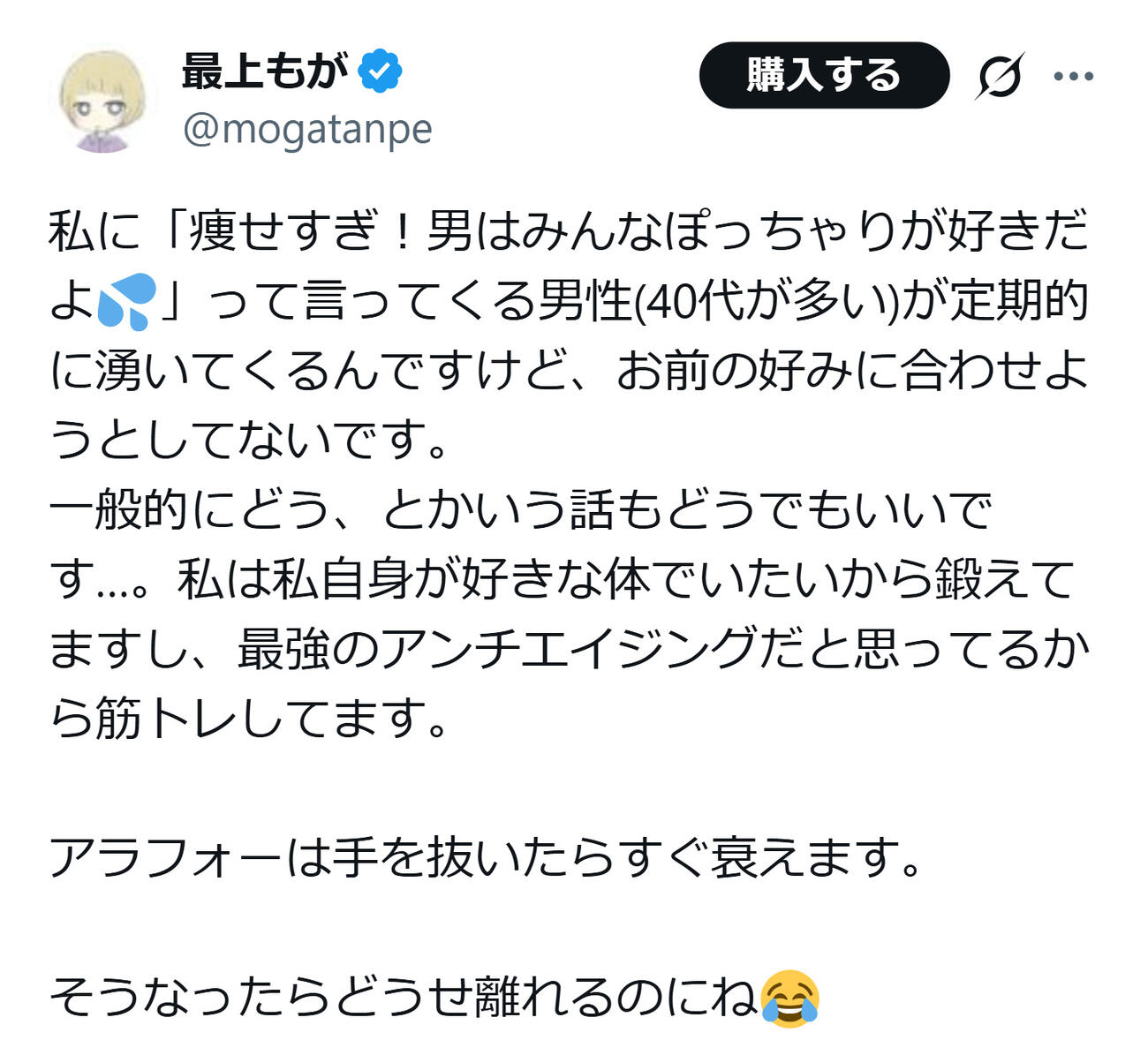 最上もがのXから