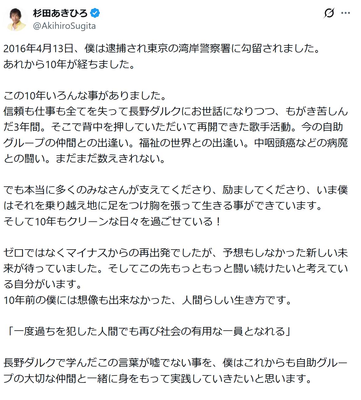 杉田あきひろのXから