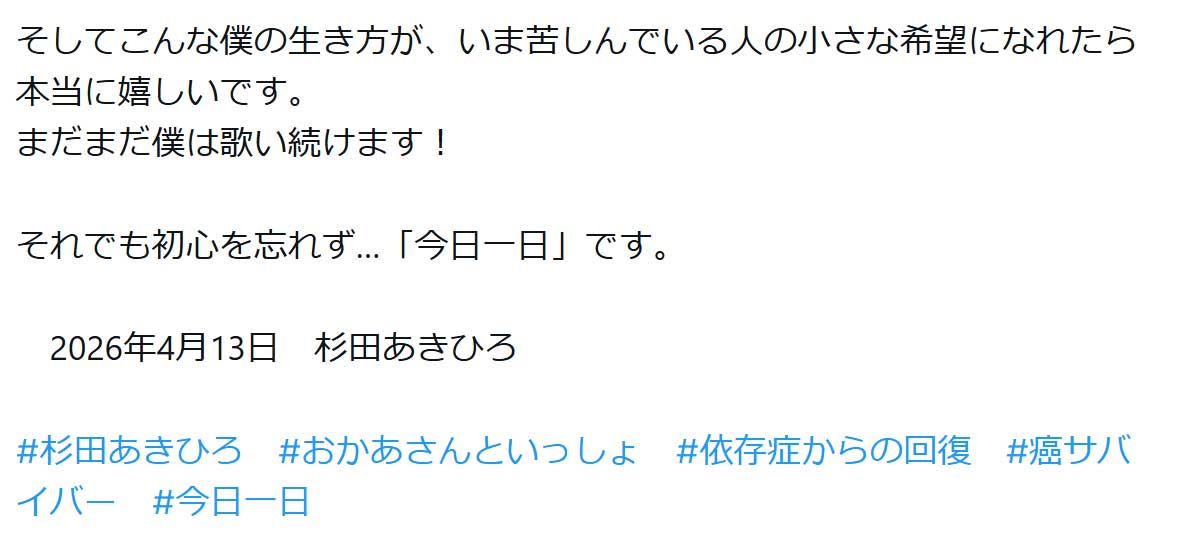 杉田あきひろのXから
