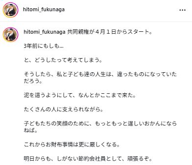 福永瞳さんのインスタグラムから