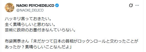 LOVE PSYCHEDELICOのギターNAOKIのXから