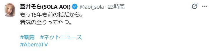 蒼井そらのXから