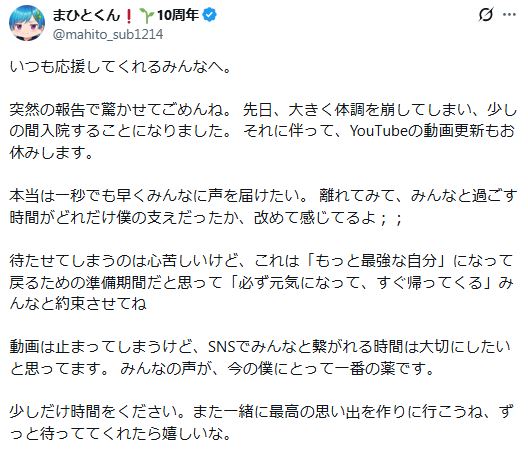 まひとくん。のXから