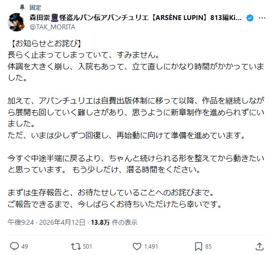 森田崇氏のXから