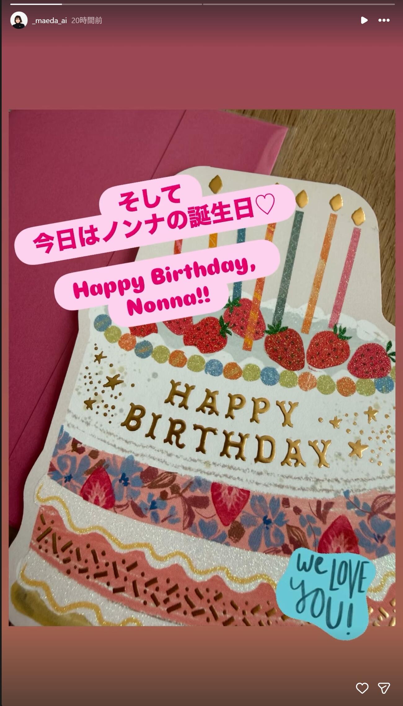 前田愛のインスタグラムから