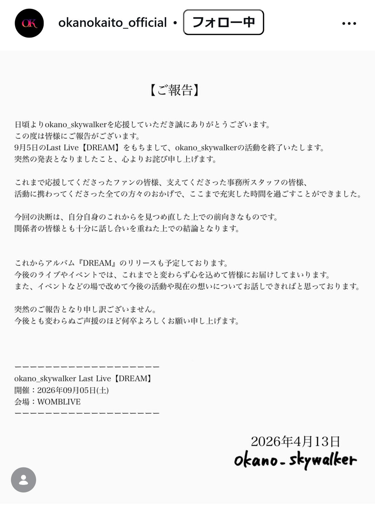 岡野海斗公式インスタグラムから