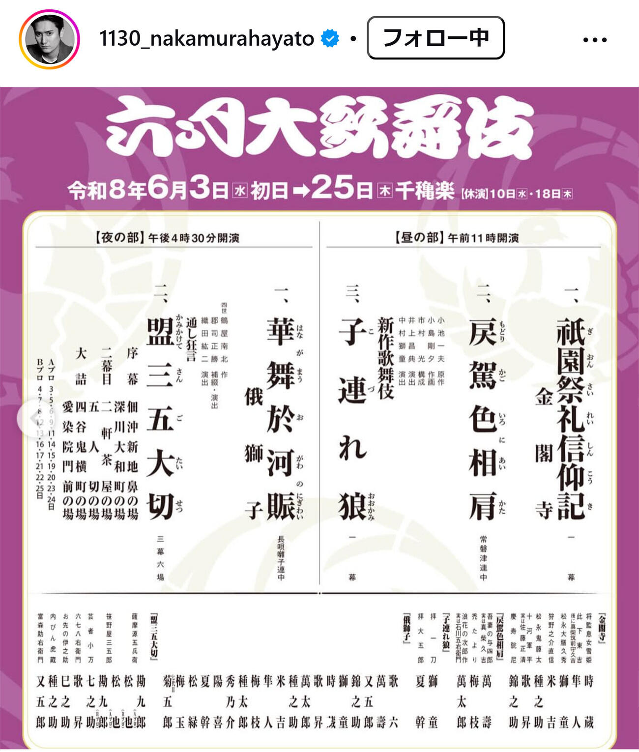 中村隼人のインスタグラムから
