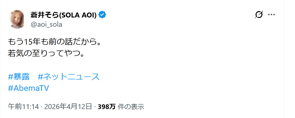 蒼井そらのXから