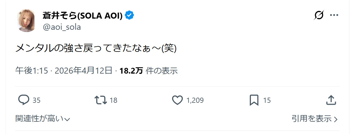 蒼井そらのXから