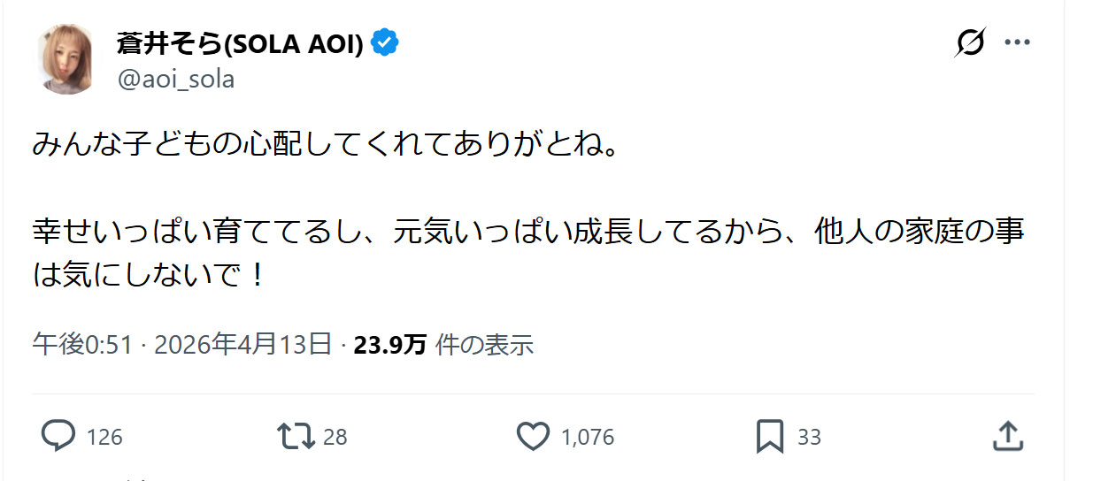 蒼井そらのXから