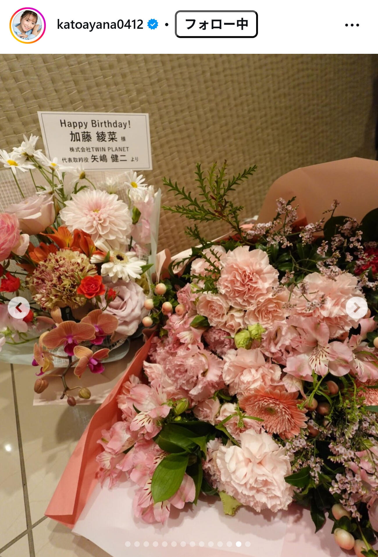 加藤綾菜のインスタグラムから