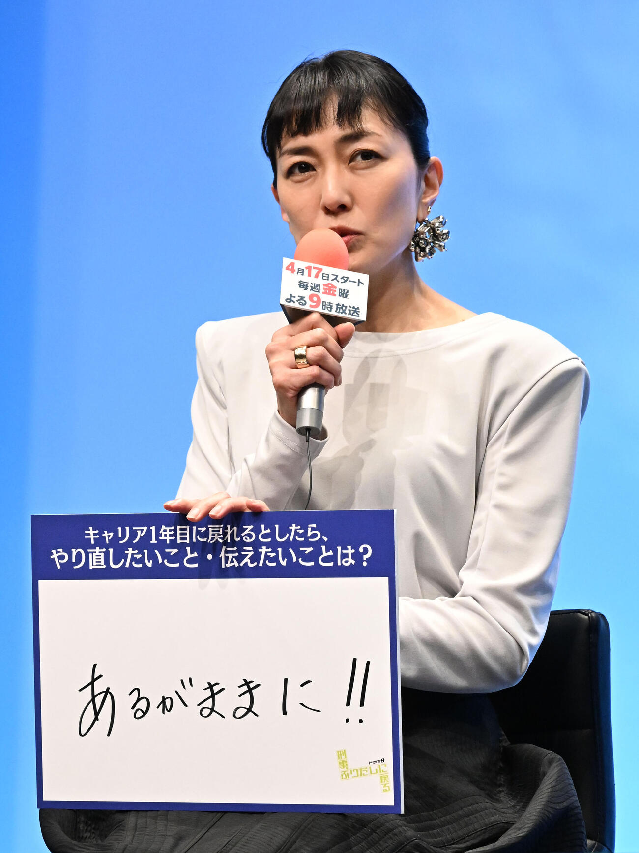 番組発表記者会見で、番組にちなんだお題の回答を書いたフリップを披露する板谷由夏（撮影・千葉一成）