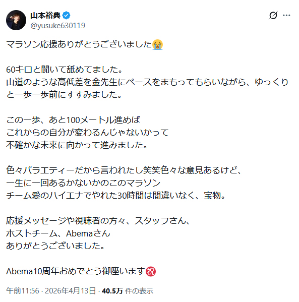 山本裕典のＸから