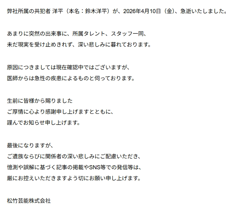 松竹芸能の公式サイトから