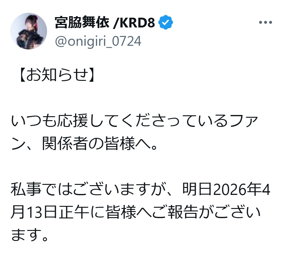 宮脇舞依のインスタグラムから