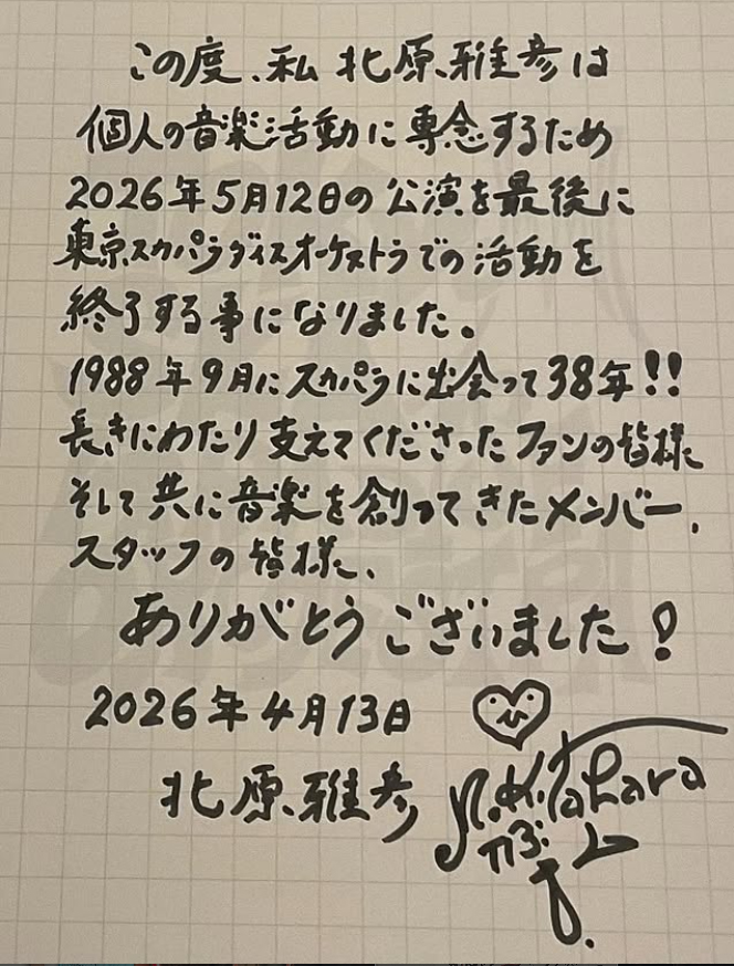 北原雅彦のインスタグラムから