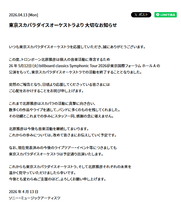 東京スカパラダイスオーケストラの公式ホームページから