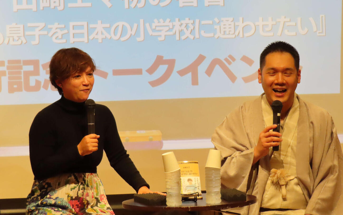 初著書「それでも息子を日本の小学校に通わせたい」の刊行記念トークイベントを行った山崎エマ監督（左）とゲストの神田伯山