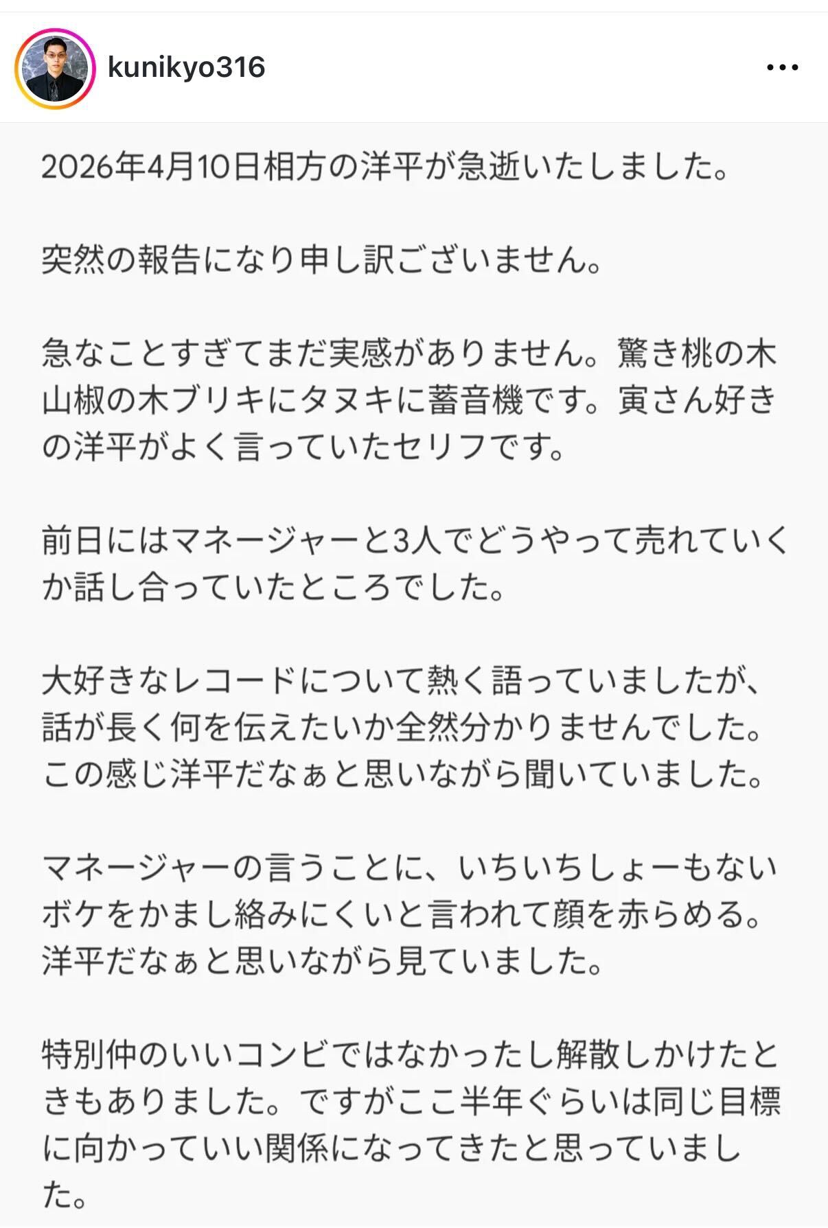 「共犯者」国京のインスタグラムから