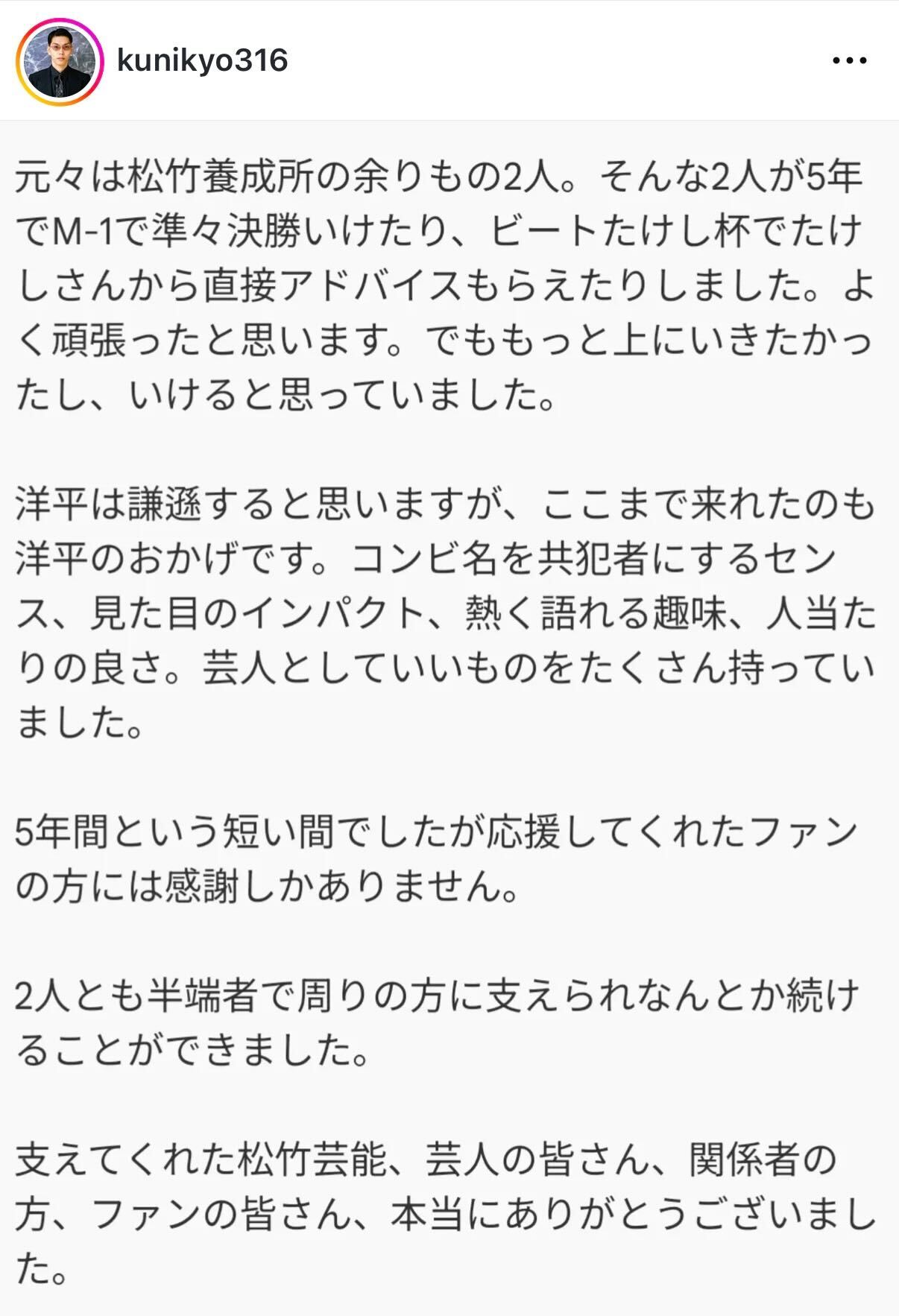 「共犯者」国京のインスタグラムから