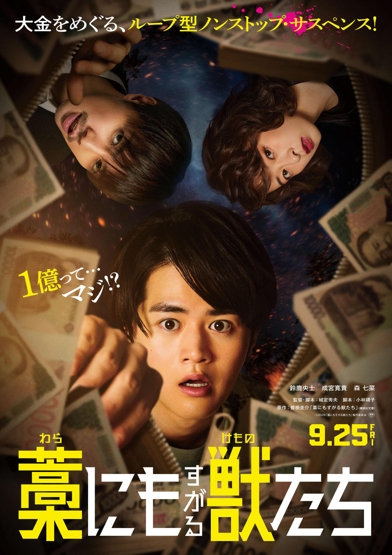 成宮寛貴　　　グンゼ　入手困難非売品ポスター 成宮寛貴、10年ぶり映画で悪徳警官に 森七菜は初の悪役で「今までに
