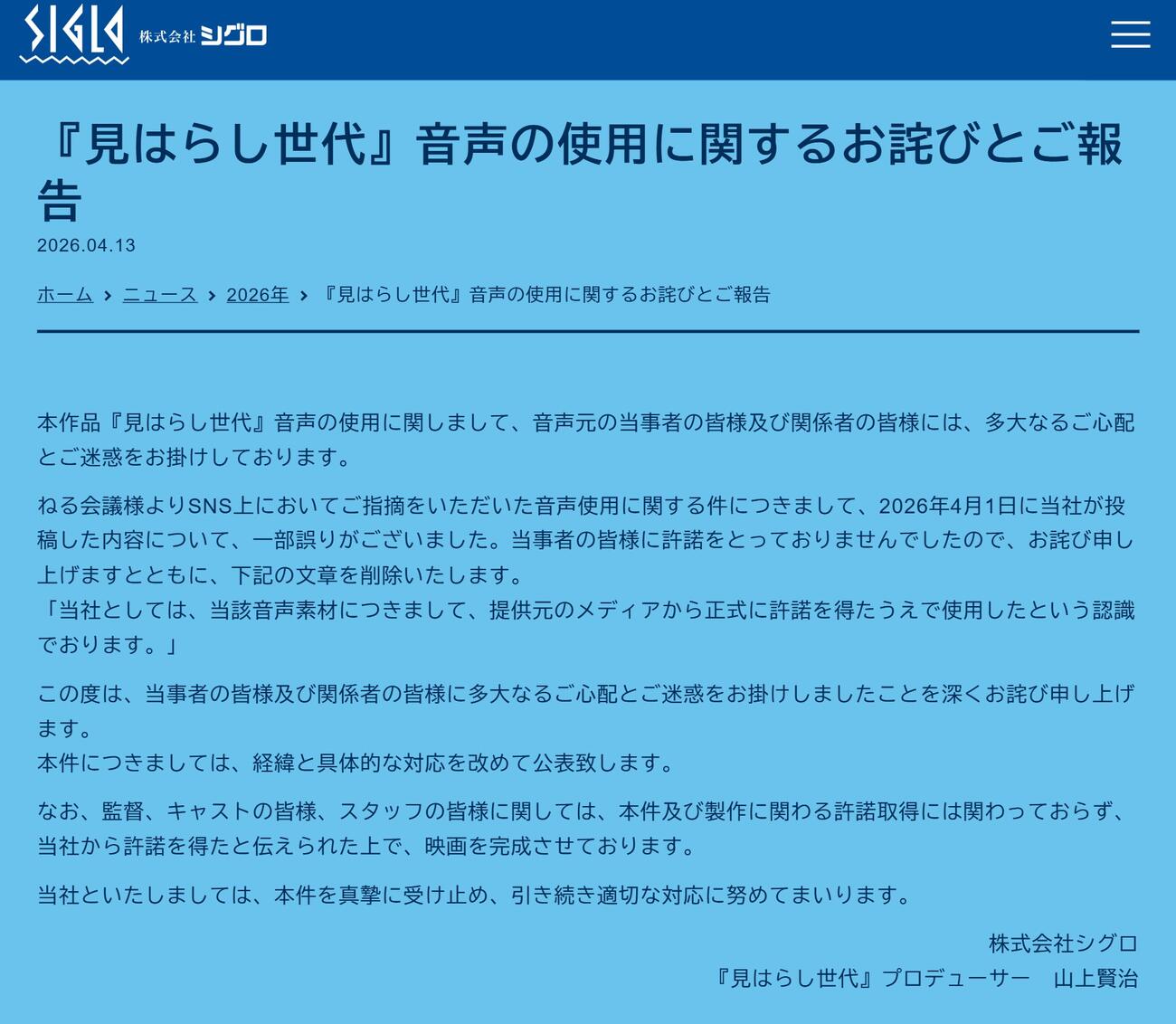 株式会社シグロの公式サイトから