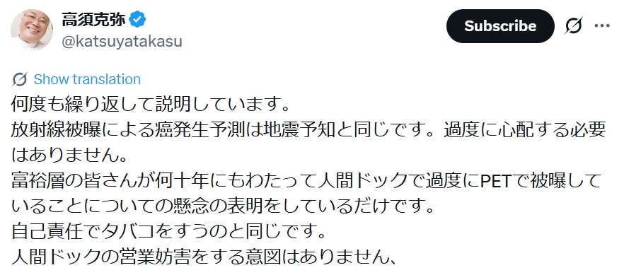 高須克弥氏のXから