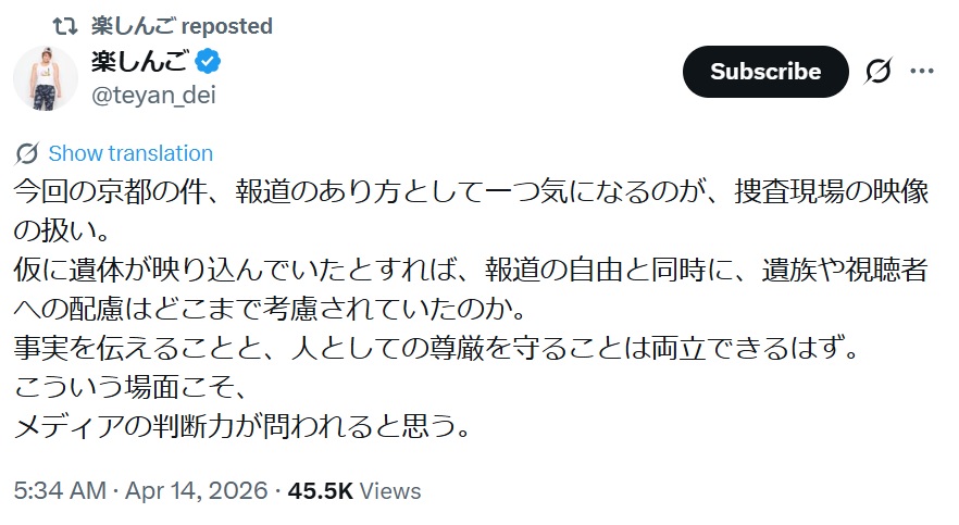 楽しんごのXから