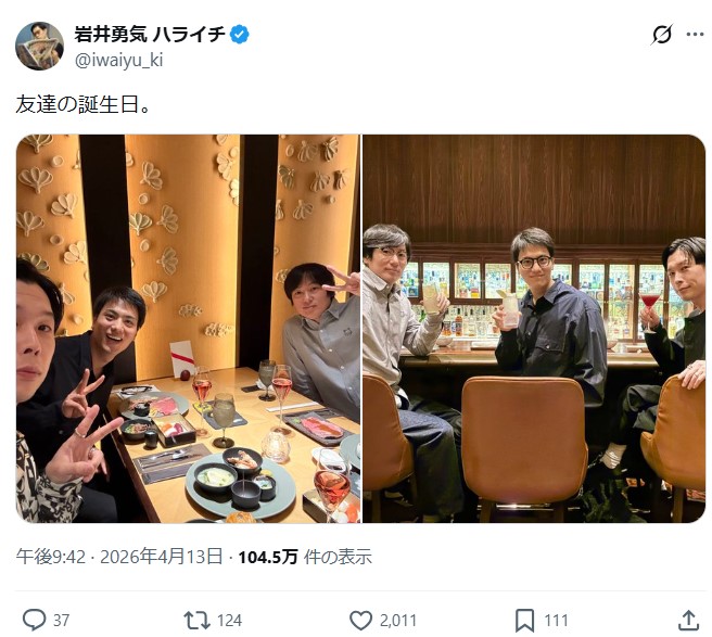 岩井勇気のXから