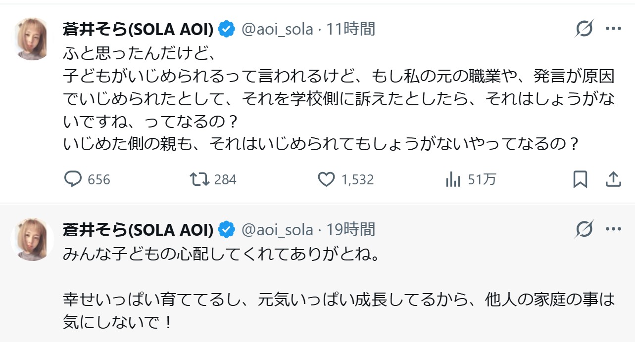 蒼井そらのXから