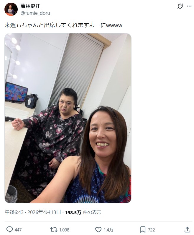 若林史江氏のXから