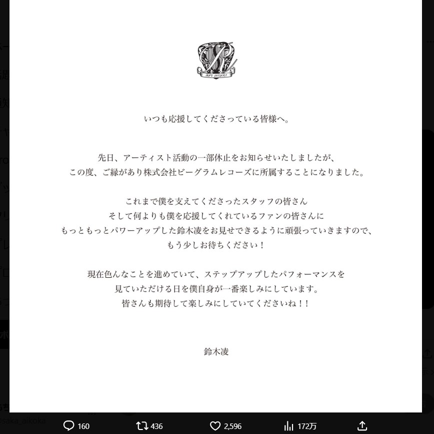 鈴木凌のスタッフの公式Xから