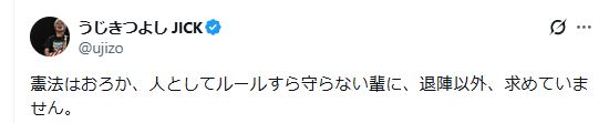 うじきつよしのXから