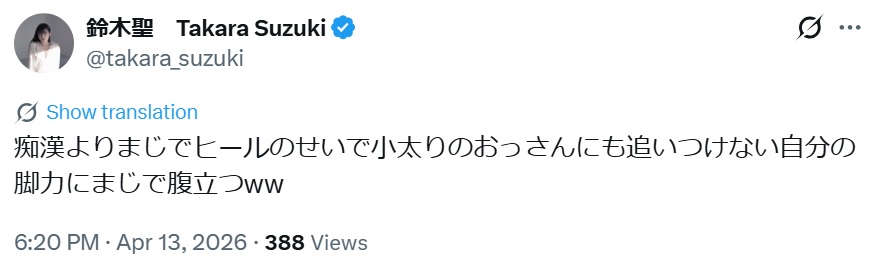 鈴木聖のXから