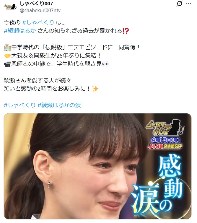 しゃべくり007のXから