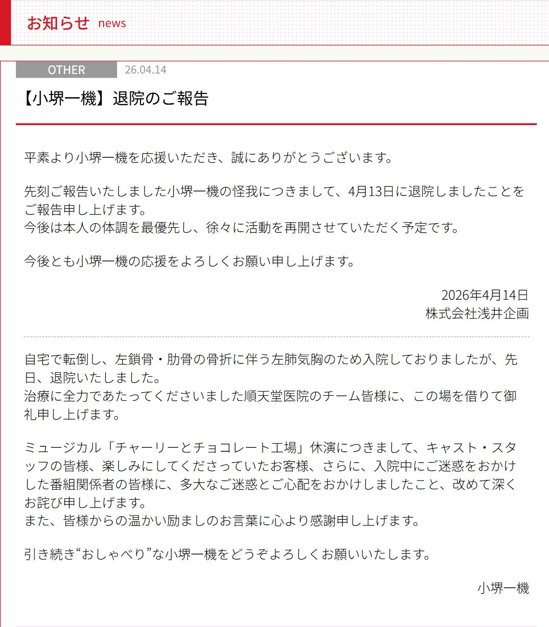 浅井企画の公式サイトから