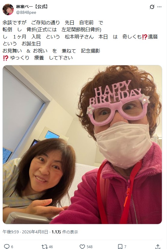 林家ペーのXから