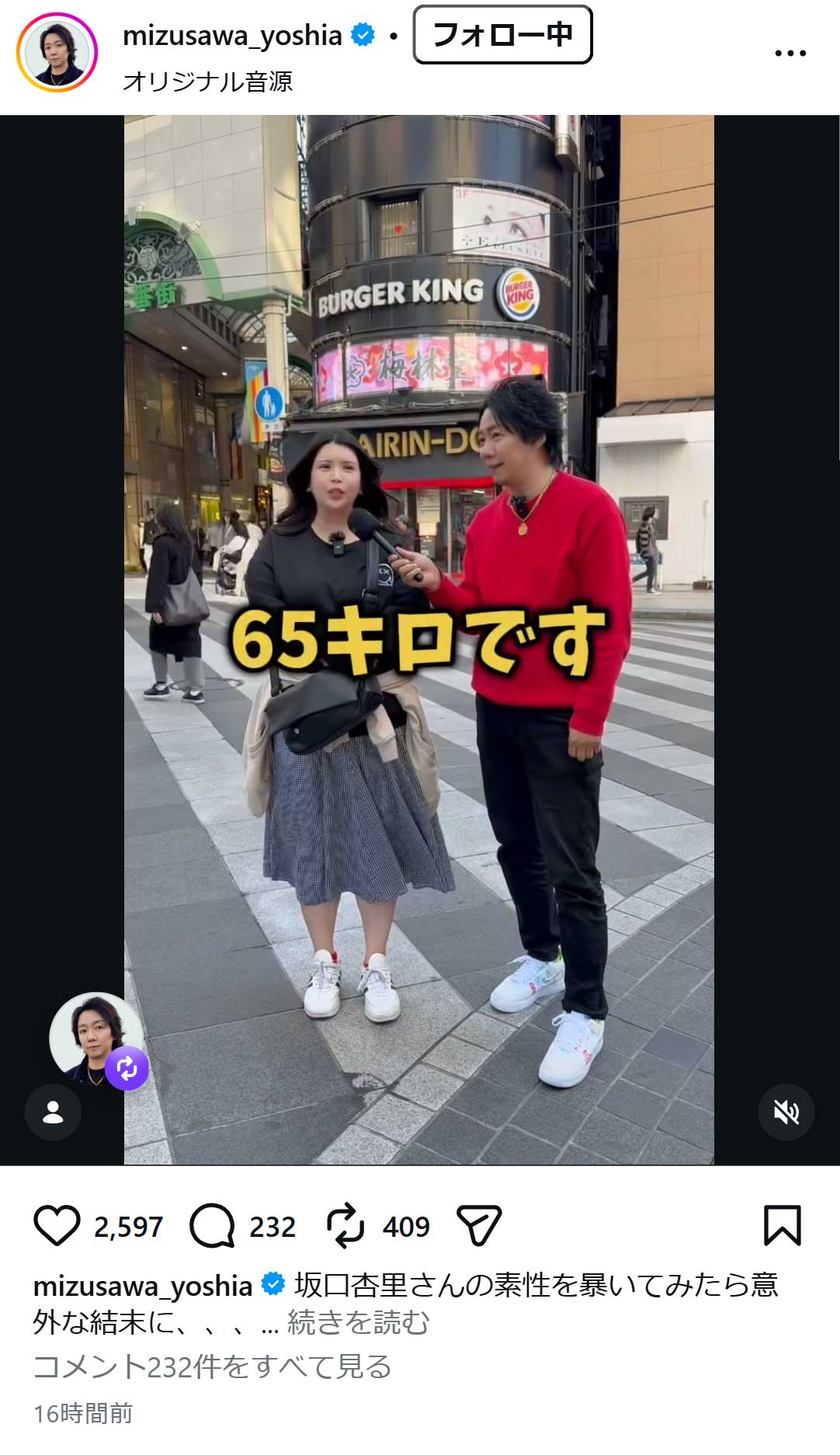 水沢よしあ氏のインスタグラムから