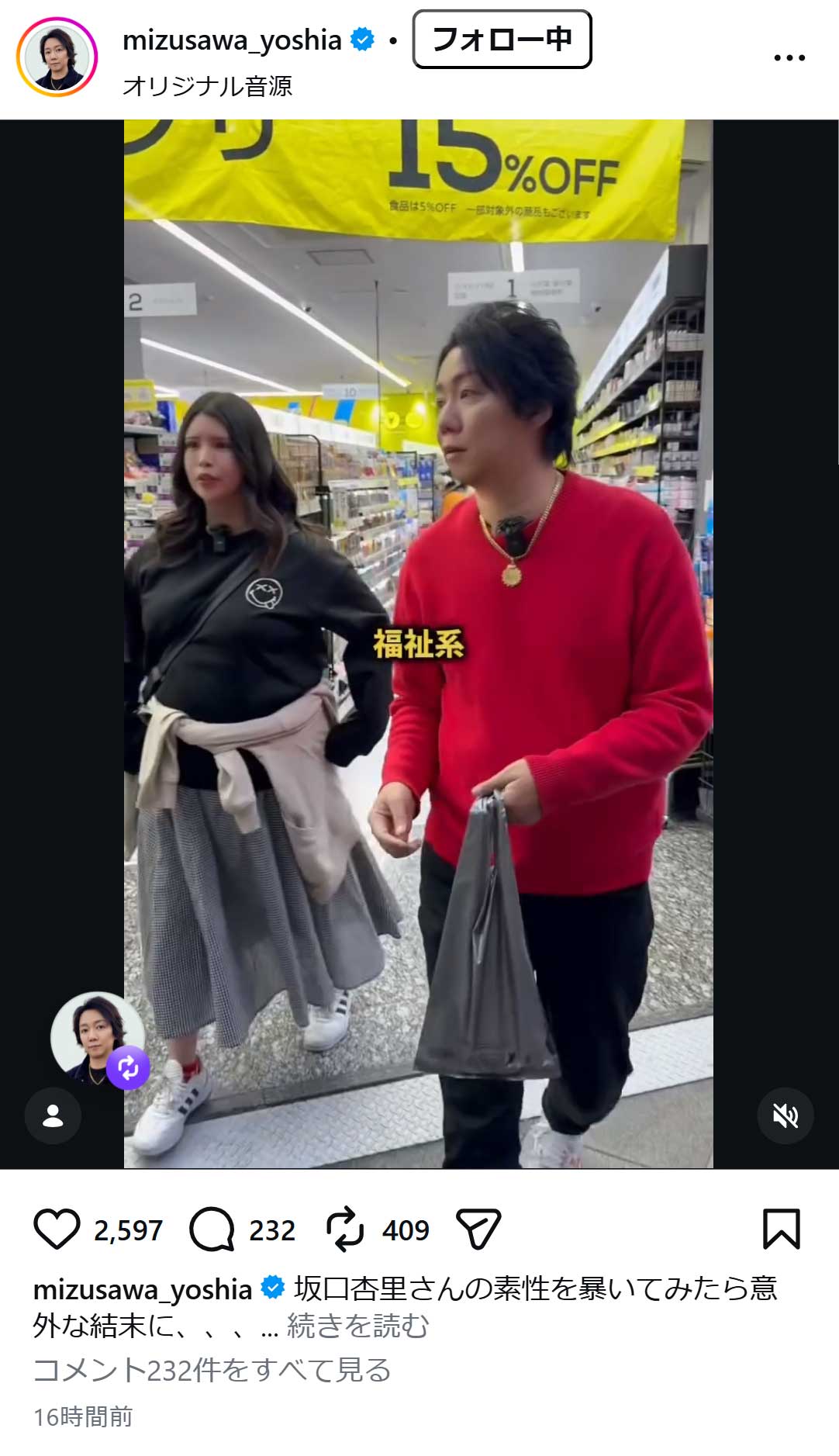 水沢よしあ氏のインスタグラムから